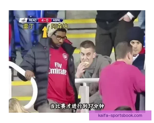 13天连丢两冠阿森纳球迷怒喷塔帅称队伍可悲羞耻