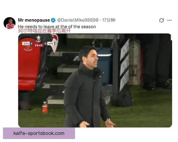 13天连丢两冠阿森纳球迷怒喷塔帅称队伍可悲羞耻